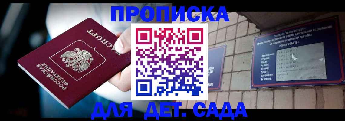 купить прописку в Буйе