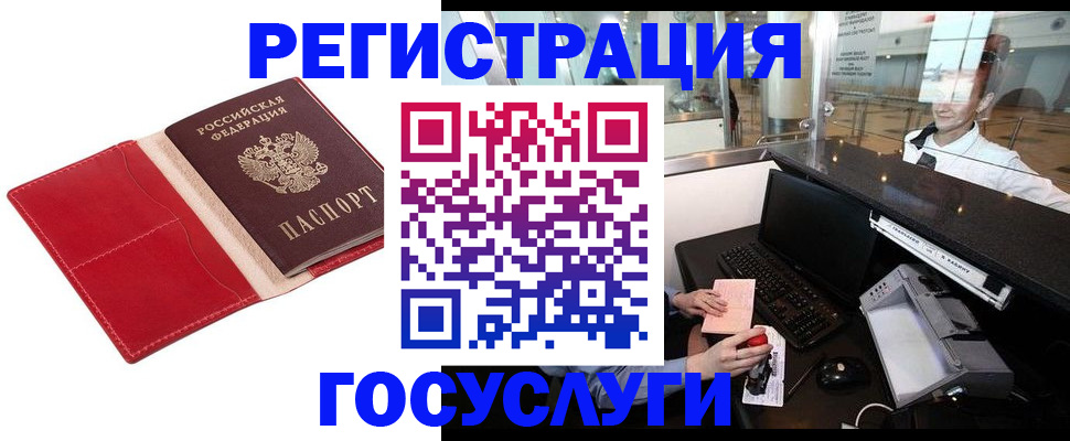 временная регистрация надежно в Буйе