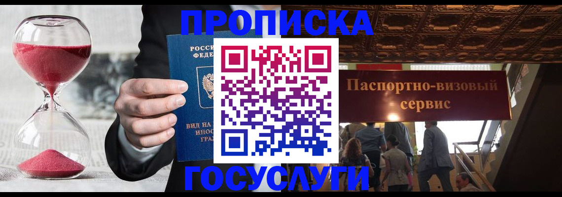временная регистрация законно в Буйе