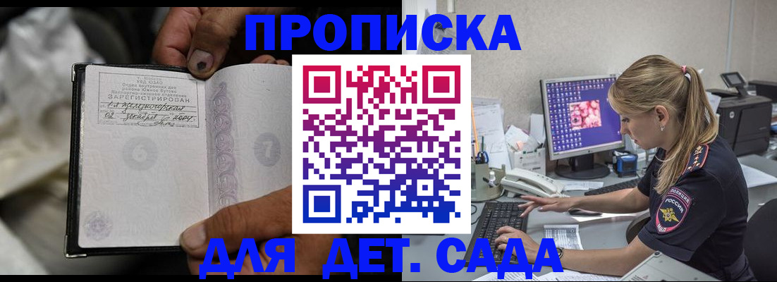 прописка ребенка в Буйе