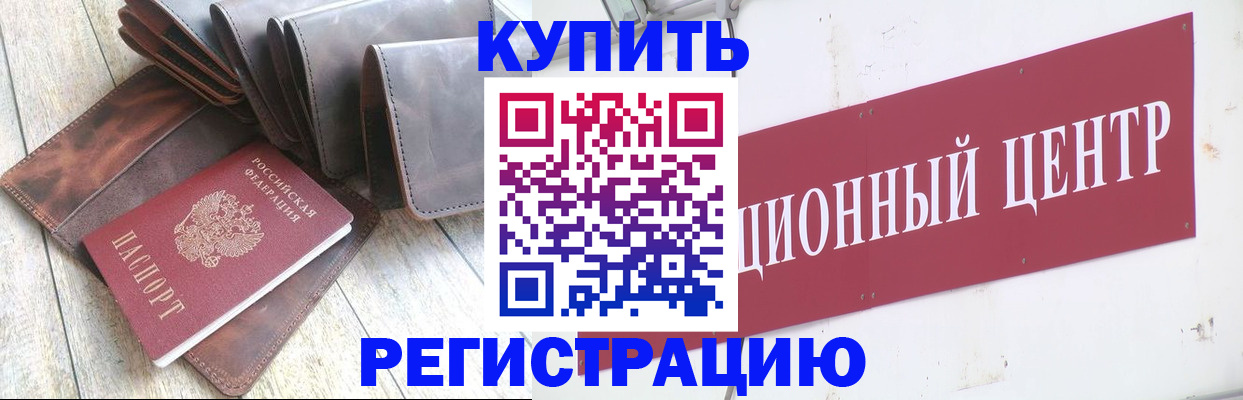 прописка для кредита в Буйе